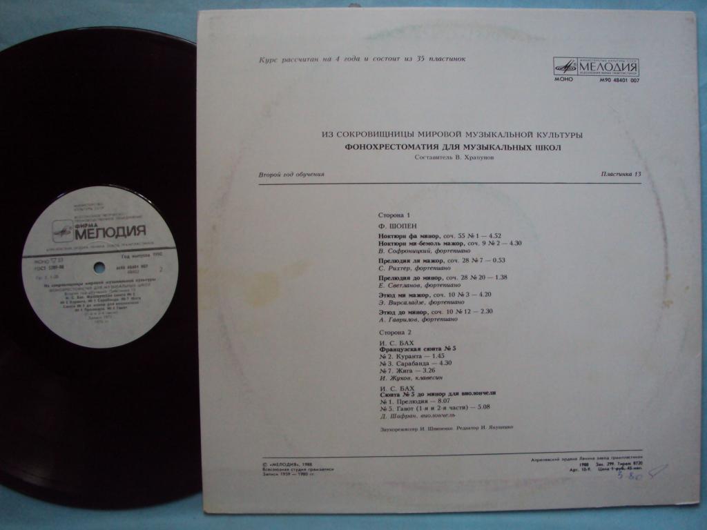 Фонохрестоматия для музыкальных школ (13)