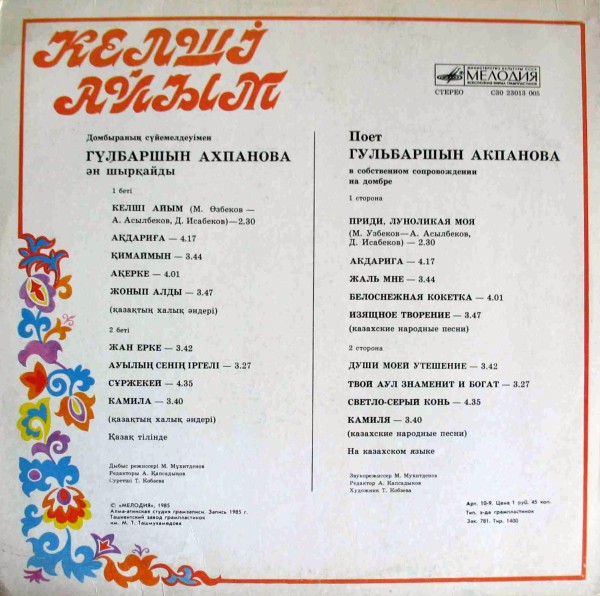 АКПАНОВА Гульбаршын.