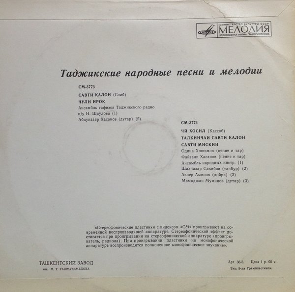 Таджикские песни и мелодии