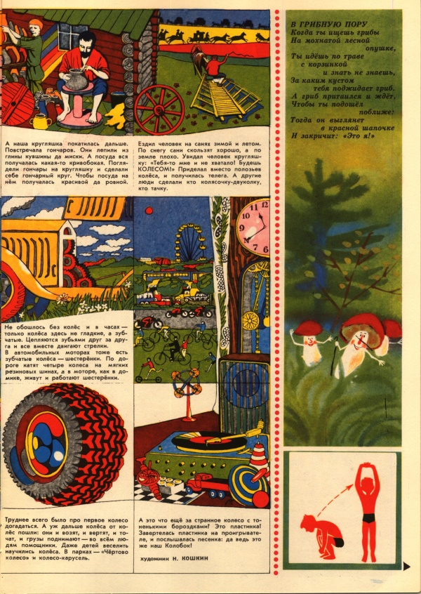 Колобок 1973 № 5