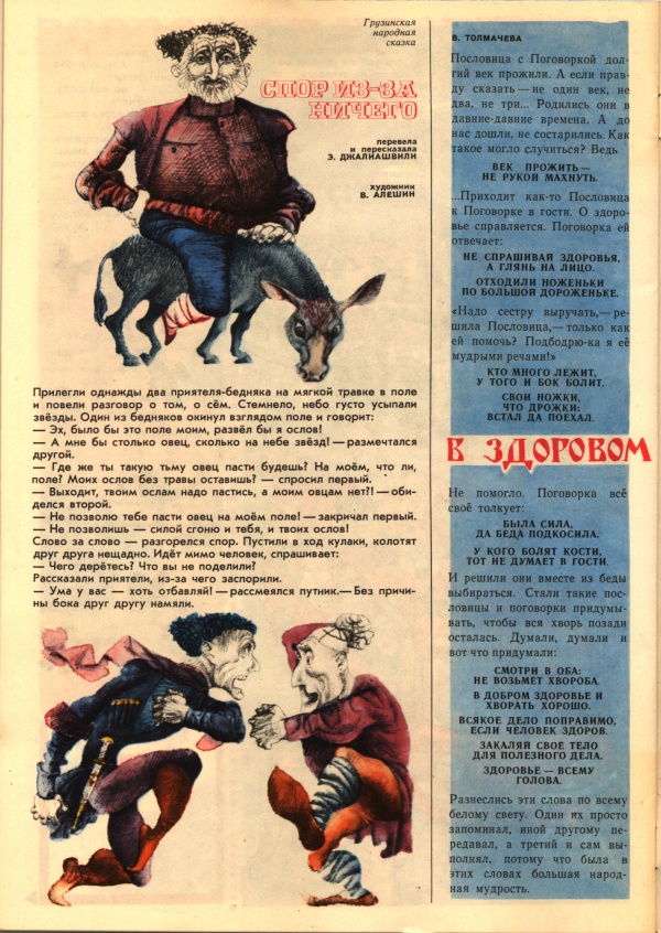 Колобок 1973 № 5