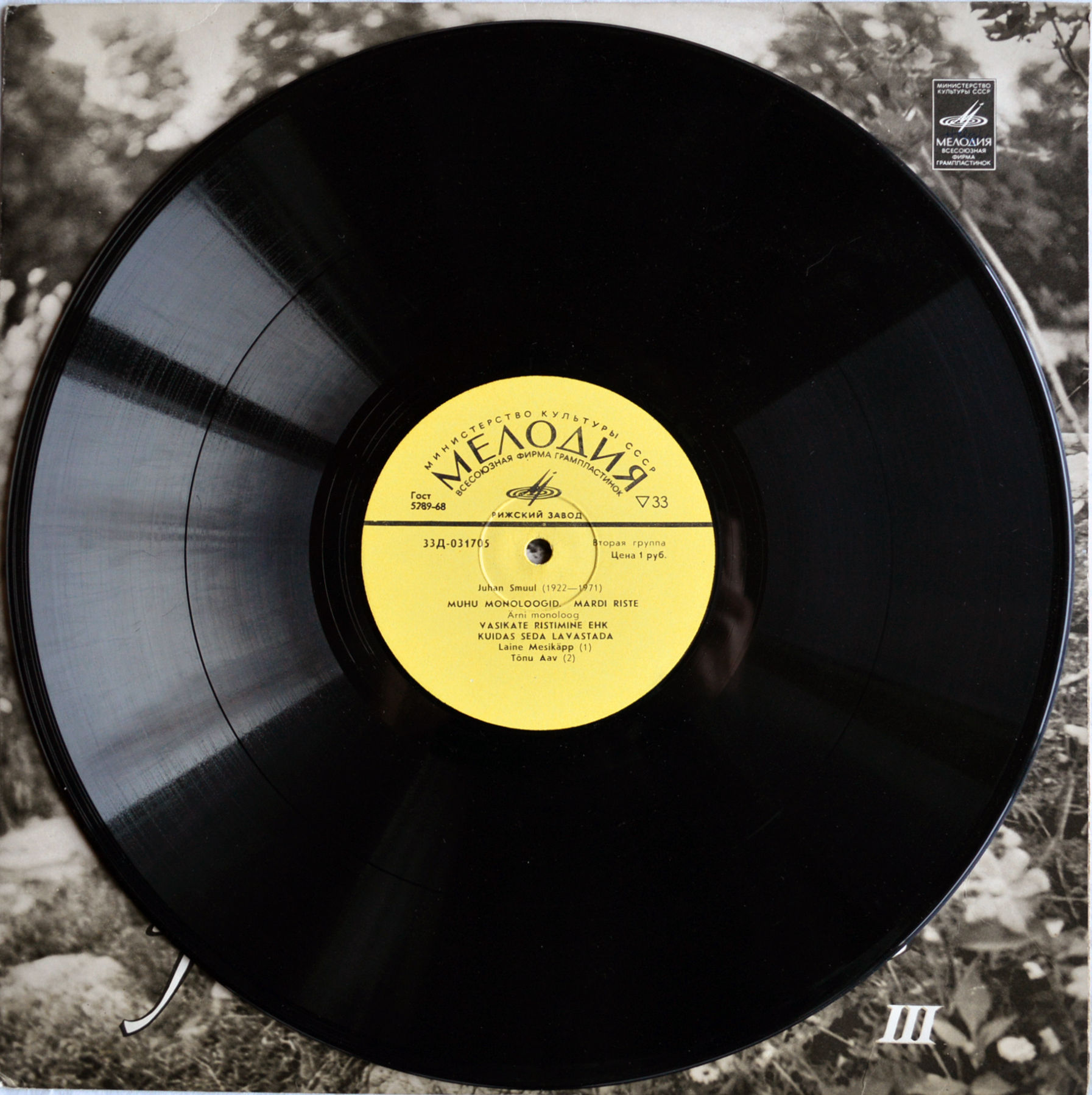 Юхан Смуул. Мухуские монологи III