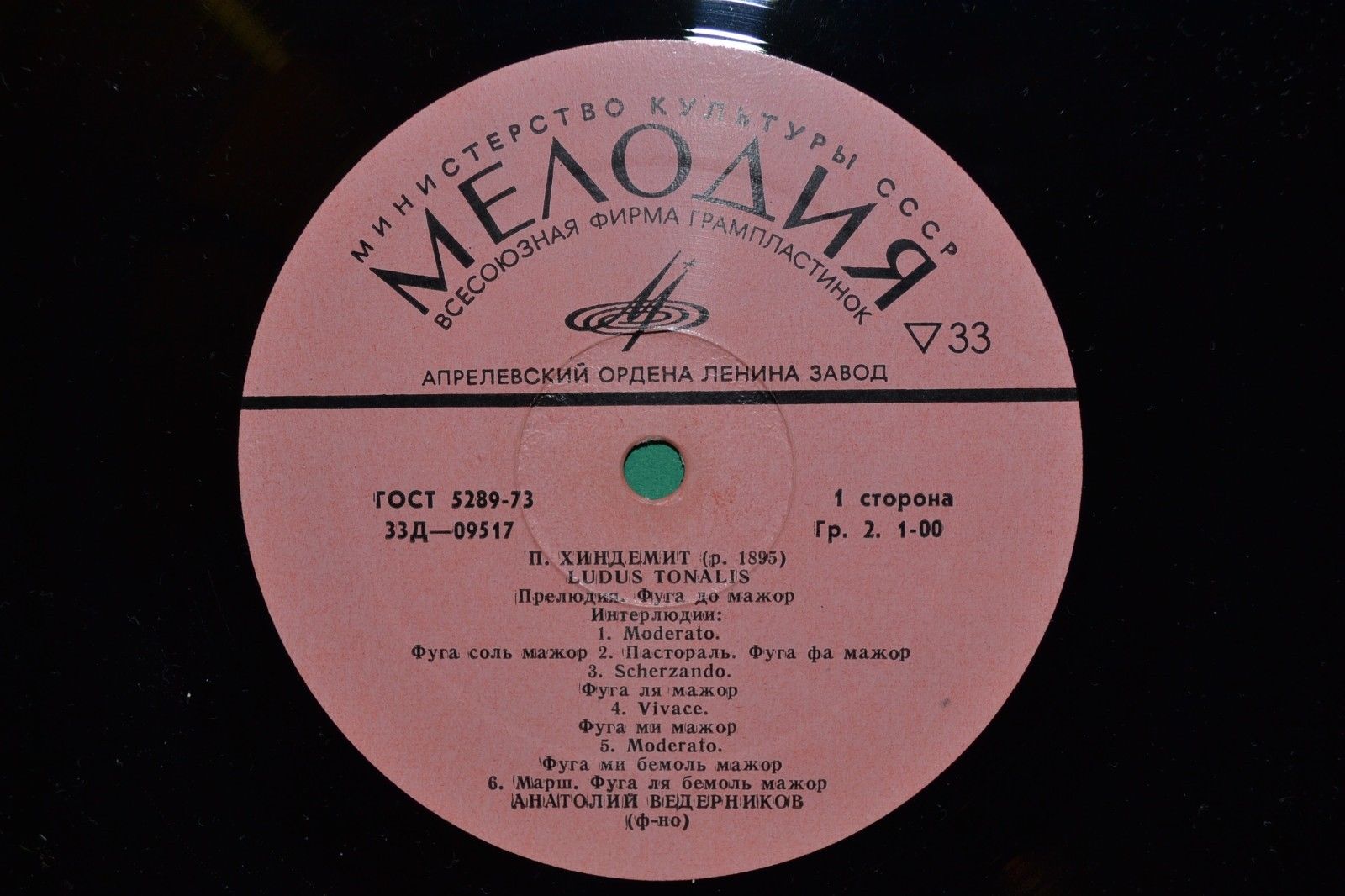 П. Хиндемит: Ludus Tonalis (А. Ведерников, ф-но)