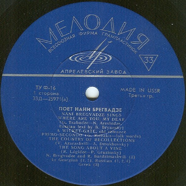 Поёт Нани Брегвадзе