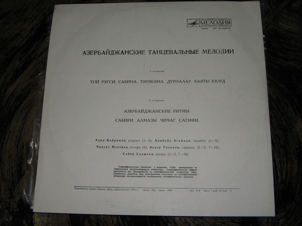 АЗЕРБАЙДЖАНСКИЕ ТАНЦЕВАЛЬНЫЕ МЕЛОДИИ