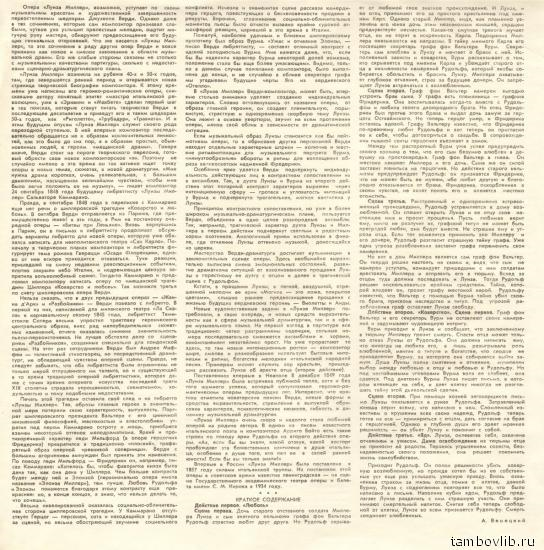 ДЖ. ВЕРДИ (1813-1901): «Луиза Миллер», опера в трех действиях (на итальянском яз.).