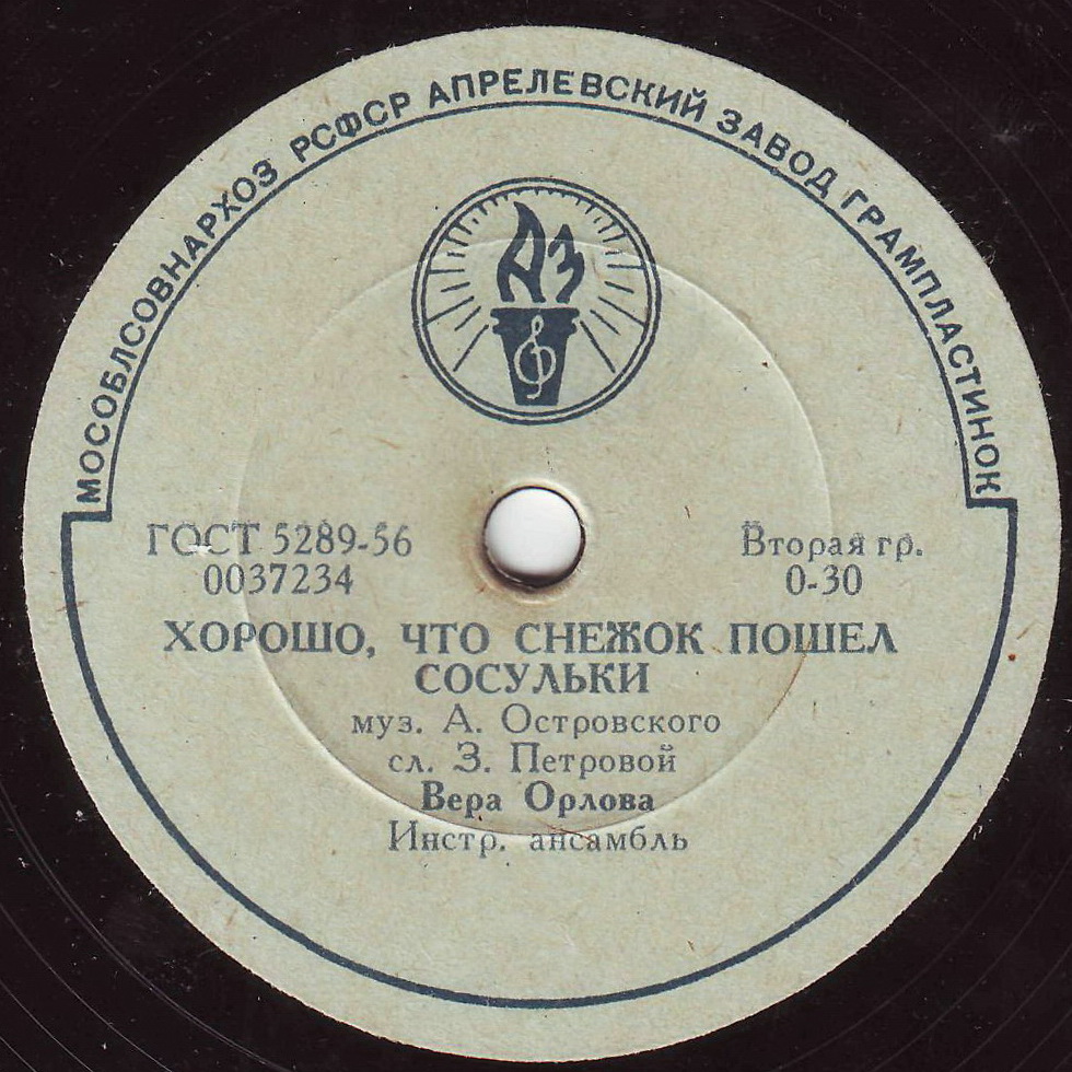 Вера Орлова - Песенка с гармошкой / В зоопарке // Хорошо, что снежок пошел / Сосульки
