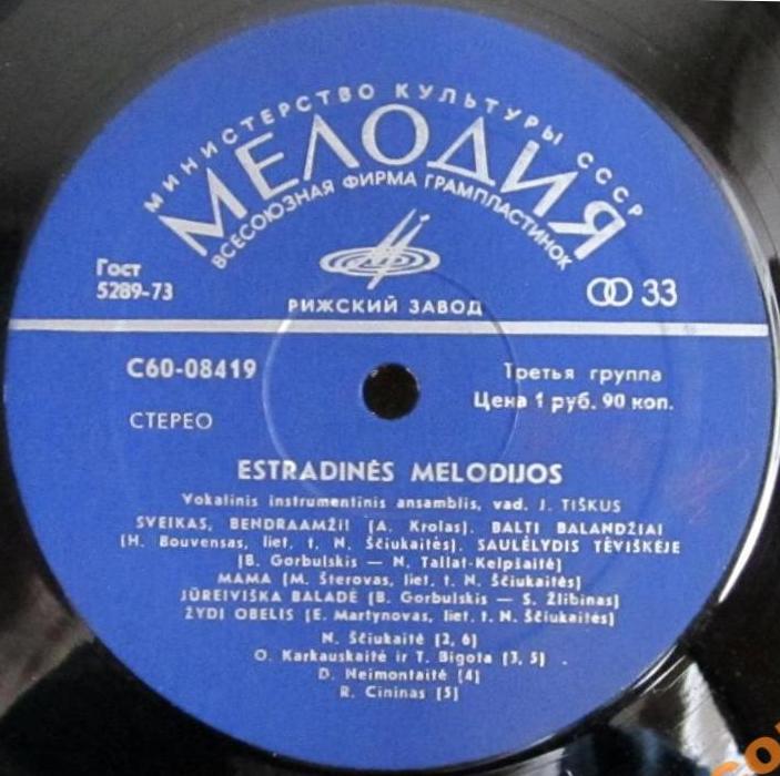 ВИА «ЭСТРАДНЫЕ МЕЛОДИИ» п/у Ю. Тишкуса (Литовская ССР)