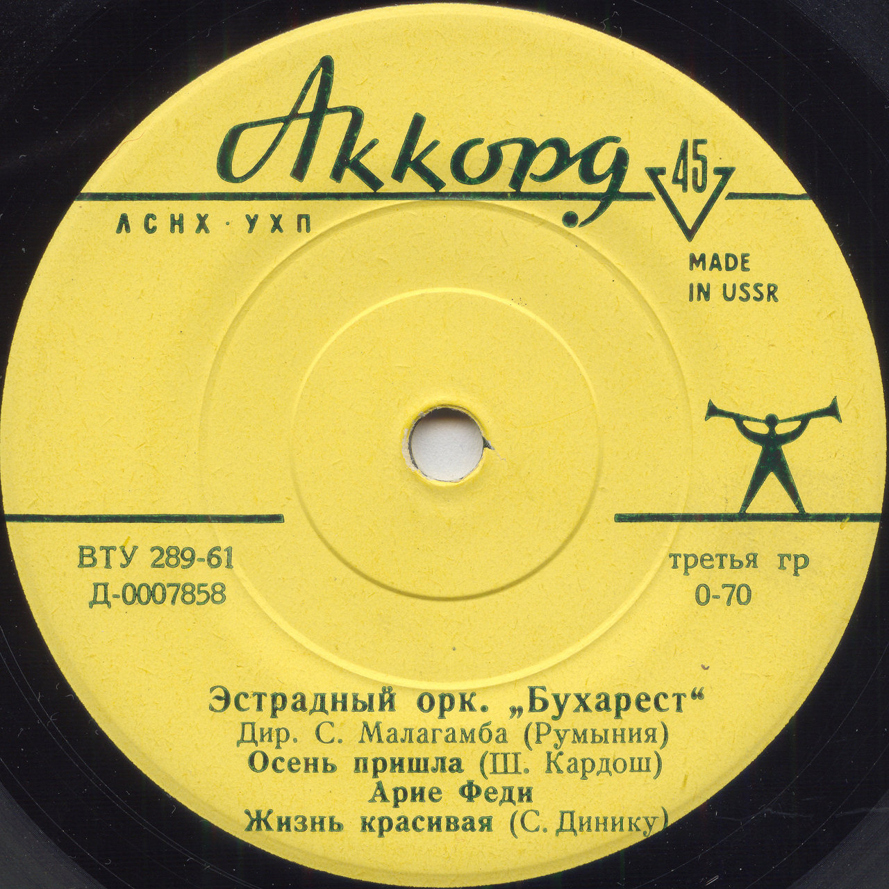 Эстрадный оркестр "Бухарест" п/у С. Малагамбы (Румыния)