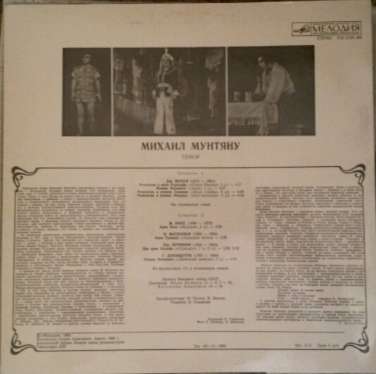 МУНТЯНУ Михаил (тенор).