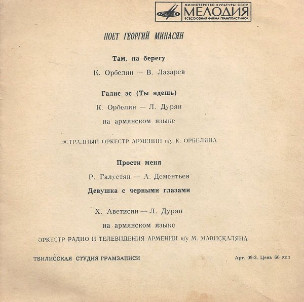 Поёт Георгий Минасян