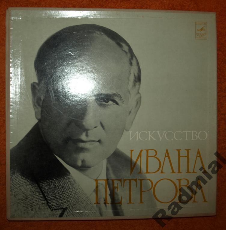 Иван Петров, бас