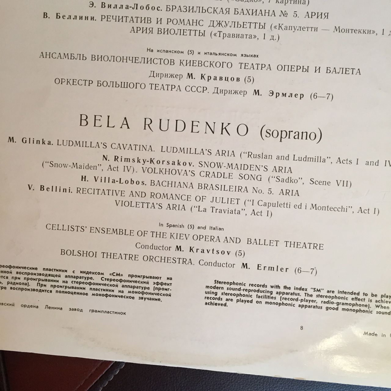 РУДЕНКО Бэла, сопрано