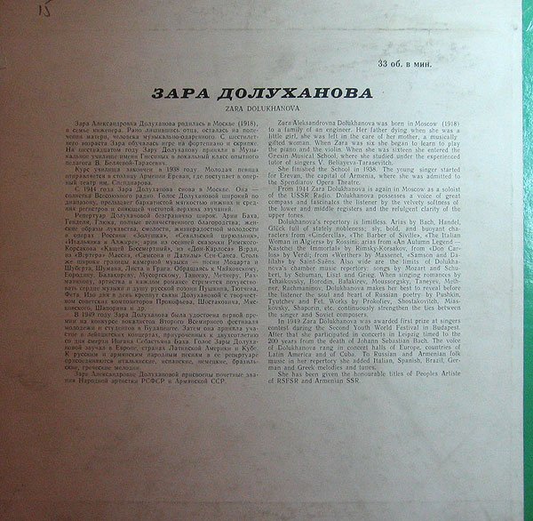 Зара Долуханова (меццо-сопрано)