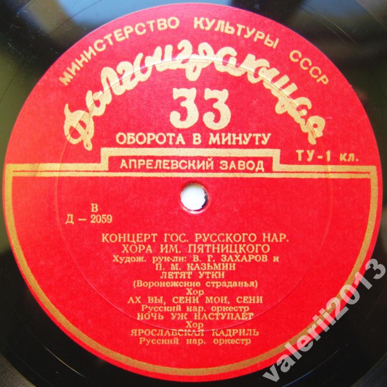 ГОС. АКАДЕМ. РУССКИЙ НАР. ХОР им. ПЯТНИЦКОГО