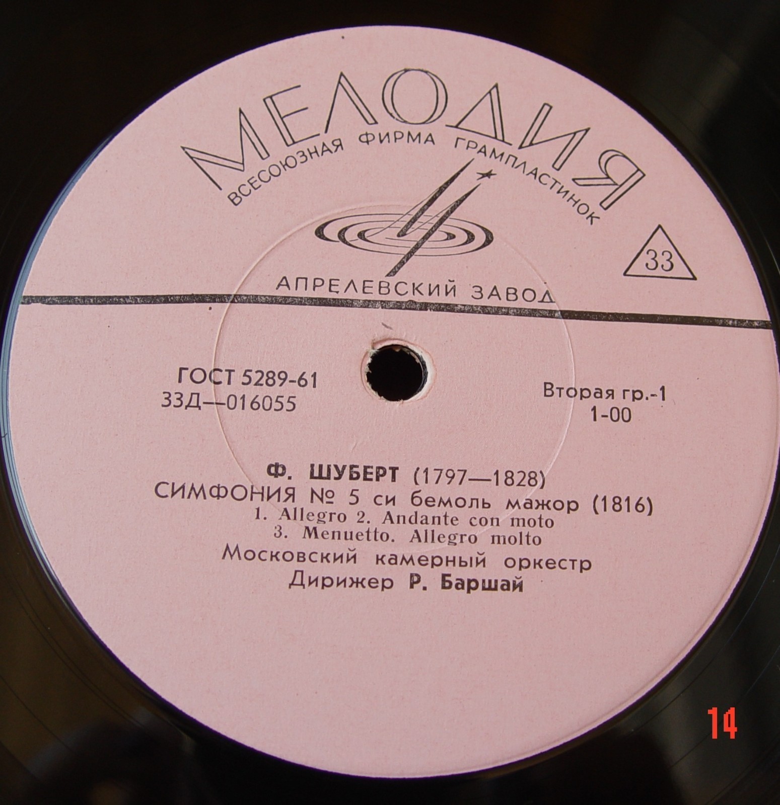 Ф. ШУБЕРТ (1797–1828): Симфония №5 си бемоль мажор; Пять менуэтов с шестью трио (Р. Баршай)