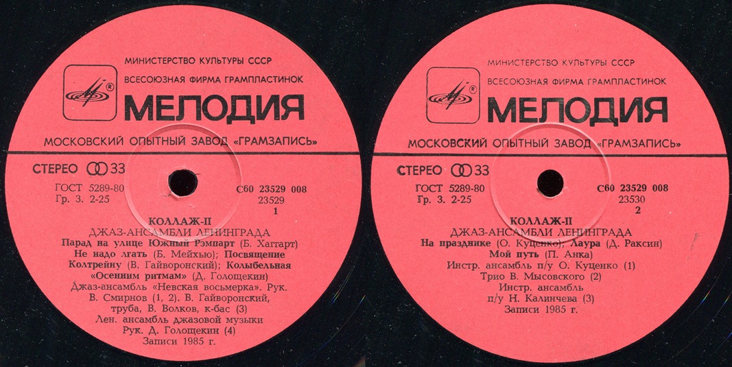 КОЛЛАЖ-2. Джаз-ансамбли Ленинграда.