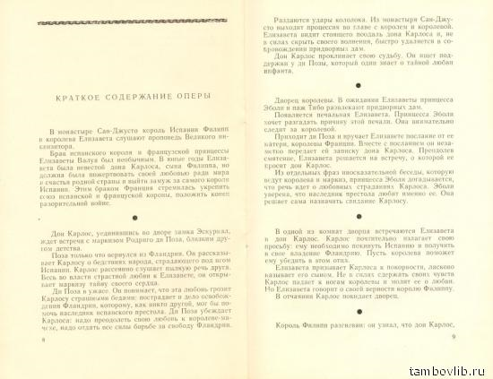 Джузеппе ВЕРДИ. «Дон Карлос»