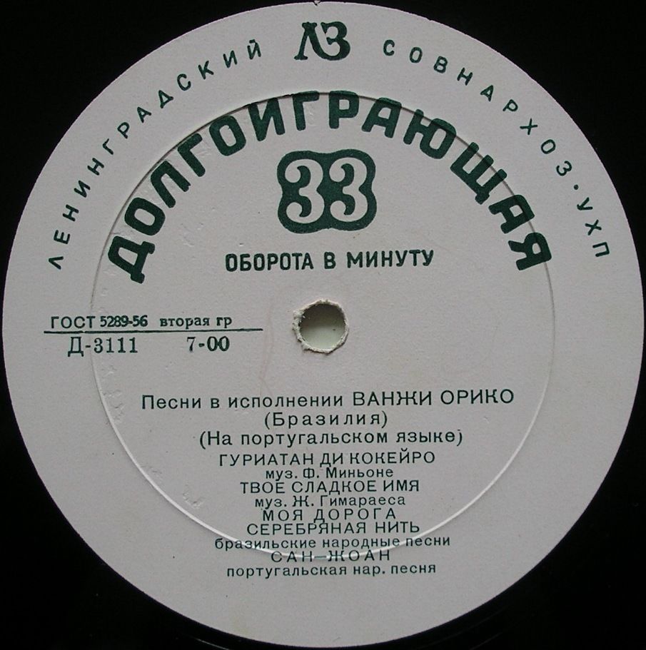 СТЕЛЛИНИЯ ЭГГ.  ВАНЖА ОРИКО  -  Бразильские песни