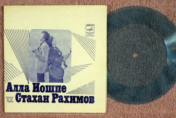 Алла Иошпе и Стахан Рахимов
