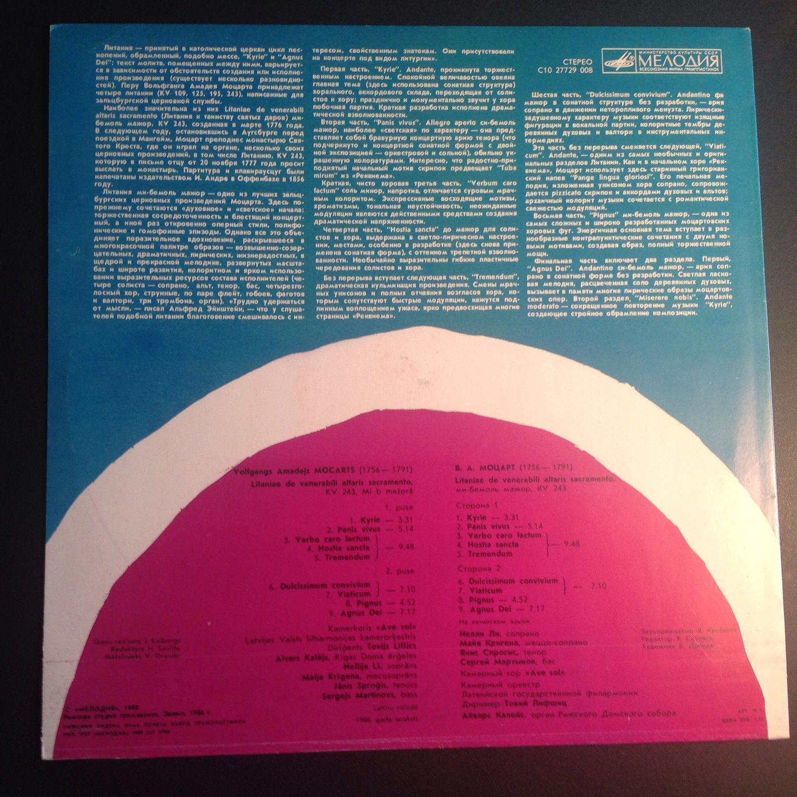 В. А. МОЦАРТ (1756-1791): "Litaniae de venerabili altaris sacramento", KV 243 (на латинском яз.)