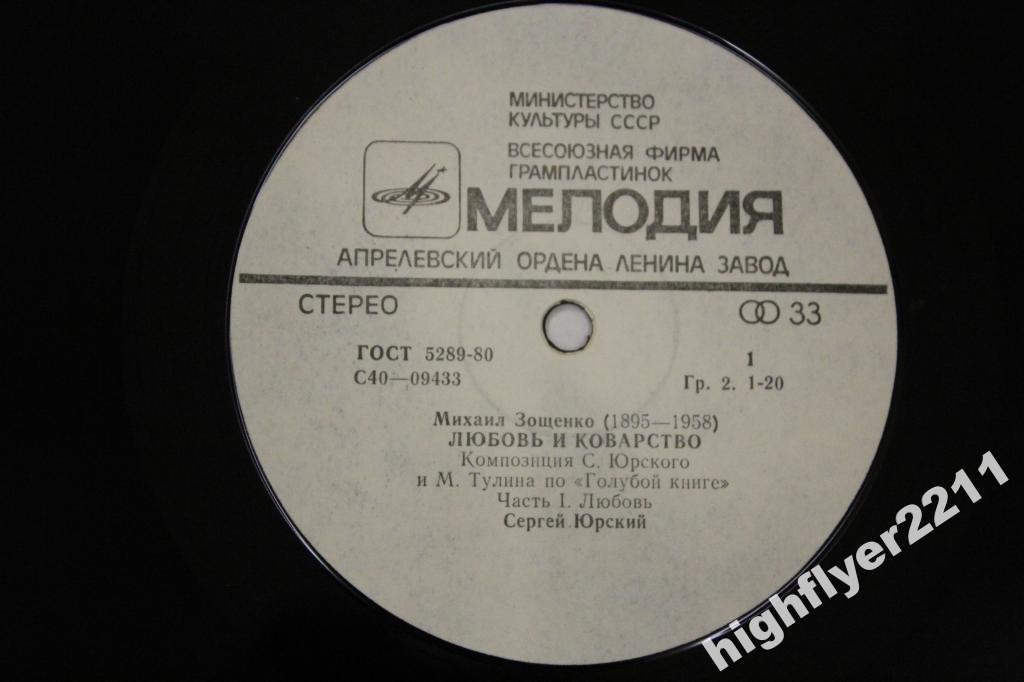 М. ЗОЩЕНКО (1895-1958): Любовь и коварство