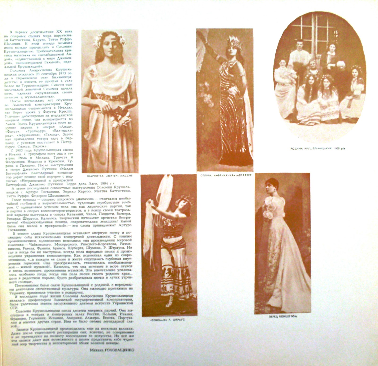 Соломiя Крушельницька (сопрано). До сторiччя з дня народження