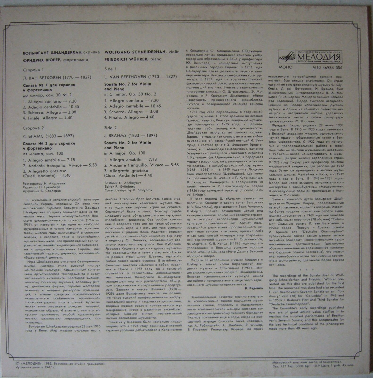Вольфганг ШНАЙДЕРХАН (скрипка), Фридрих ВЮРЕР (ф-но)