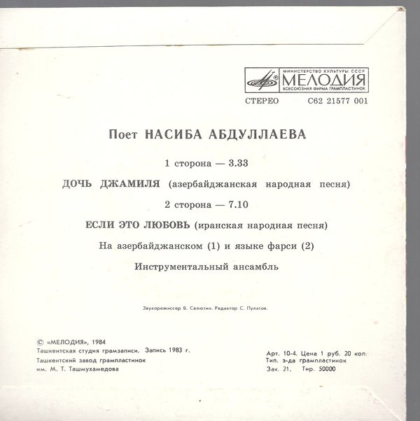 Поет Насиба АБДУЛЛАЕВА