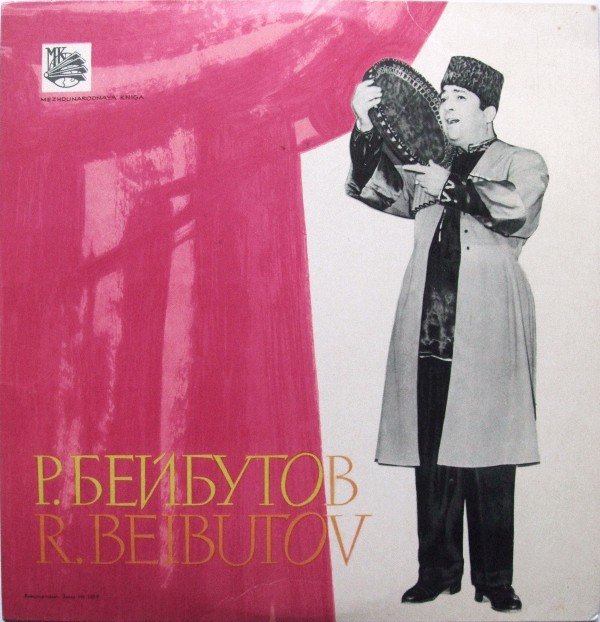 Азербайджанские песни в исполнении Р. Бейбутова