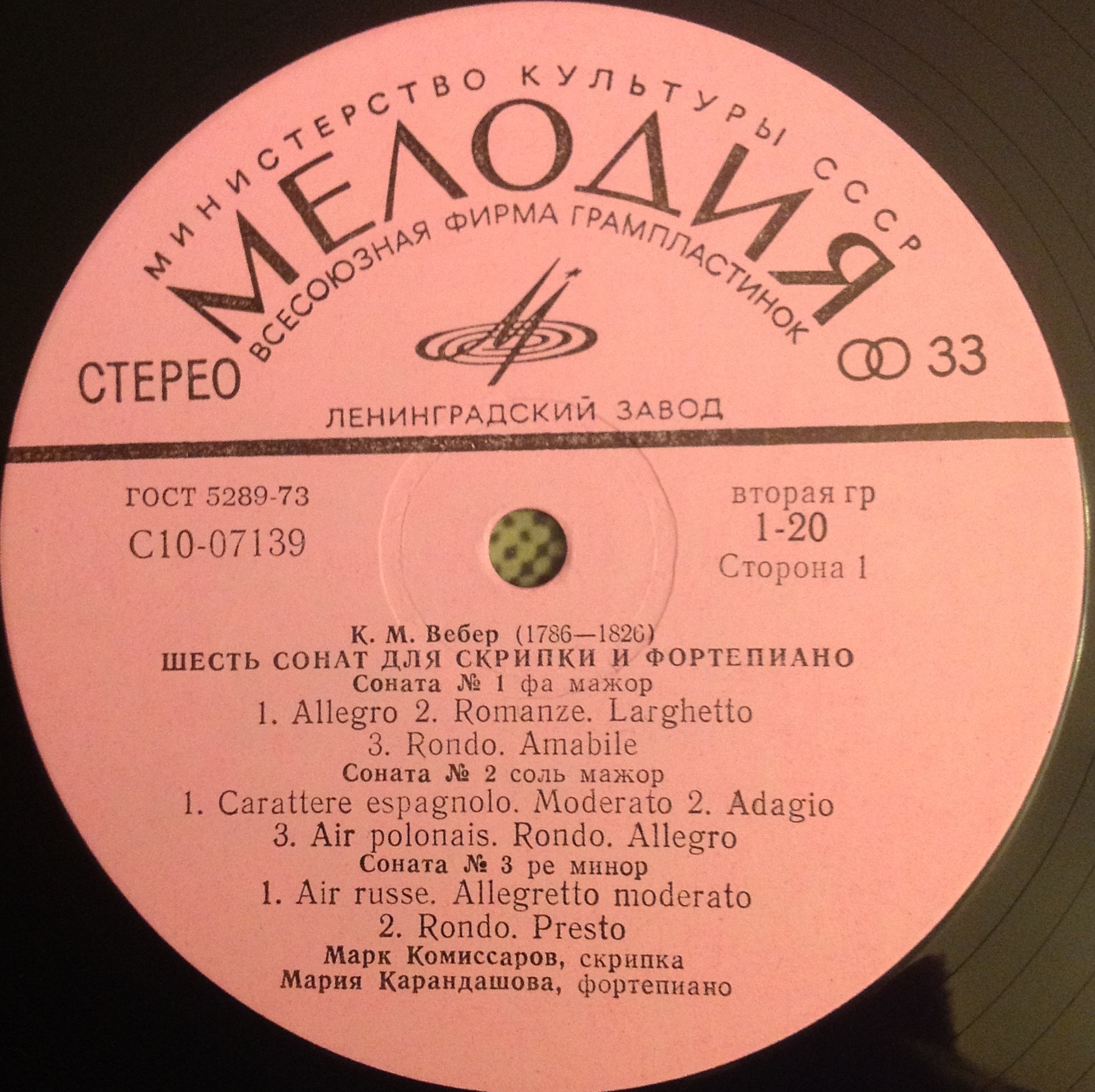 К. М. Вебер: Шесть сонат для скрипки и ф-но (Марк Комиссаров, Мария Карандашова)