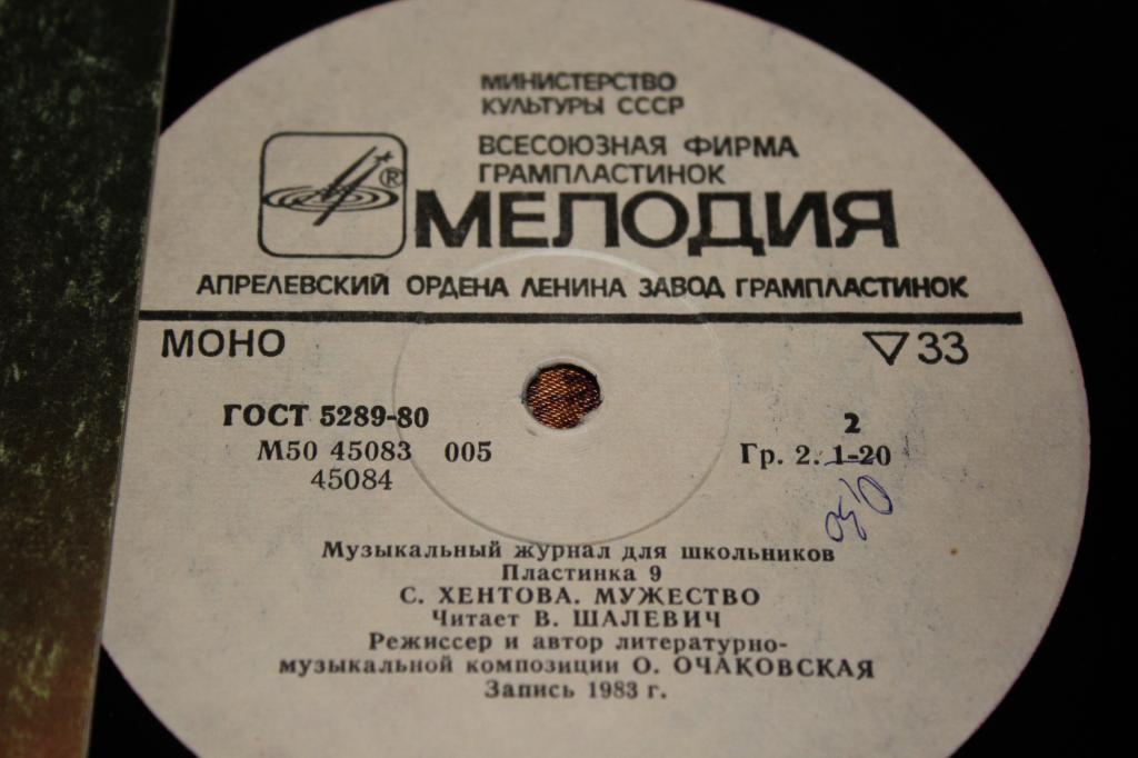 Музыкальный журнал для школьников (пластинка 9)