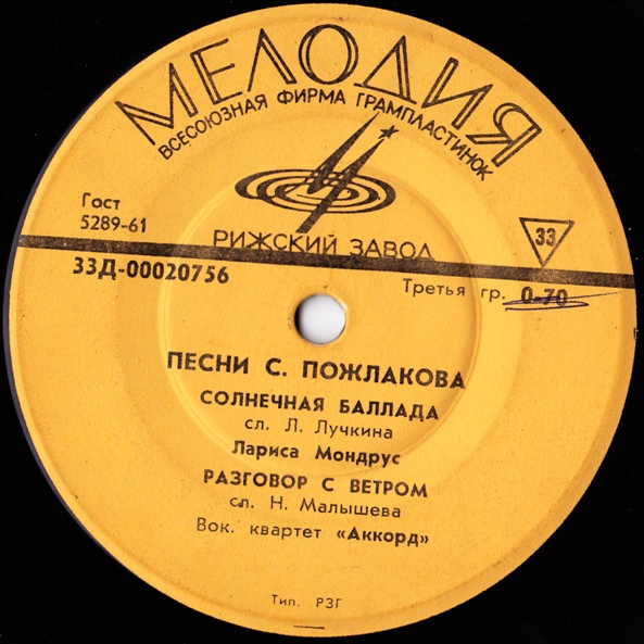 Песни С. Пожлакова