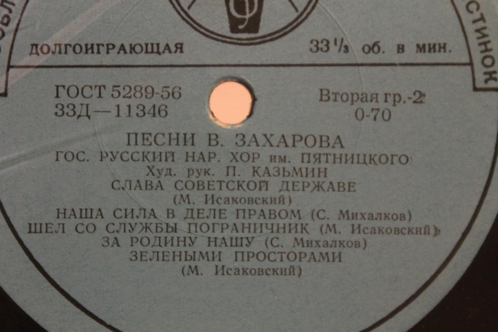 В. ЗАХАРОВ (1901—1956) - Песни в исполнении Гос. русского нар, хора им. Пятницкого