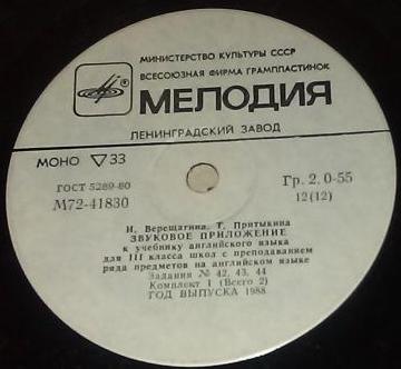 ЗВУКОВОЕ ПРИЛОЖЕНИЕ К УЧЕБНИКУ АНГЛИЙСКОГО ЯЗЫКА ДЛЯ III КЛАССА ШКОЛ С ПРЕПОДАВАНИЕМ РЯДА ПРЕДМЕТОВ НА АНГЛИЙСКОМ ЯЗЫКЕ (в двух комплектах). Авторы — И. Верещагина, Т. Притыкина