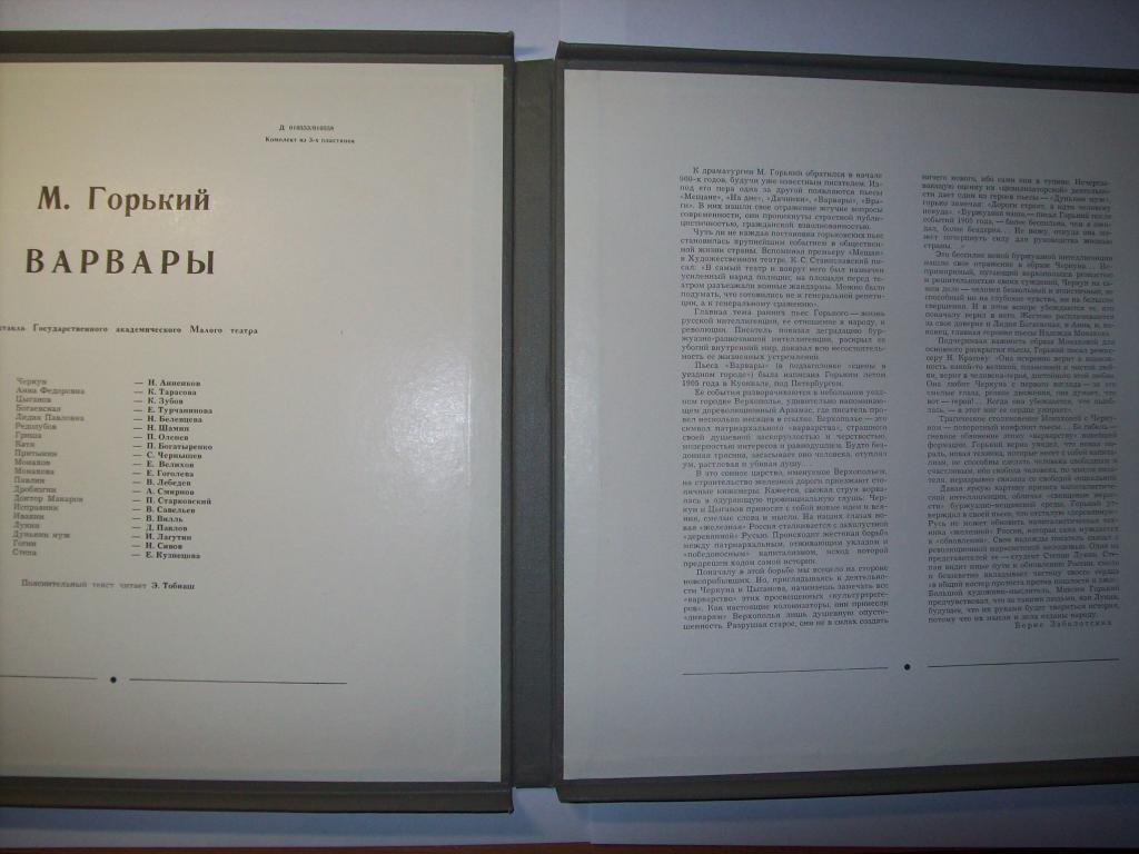 М. Горький. Варвары