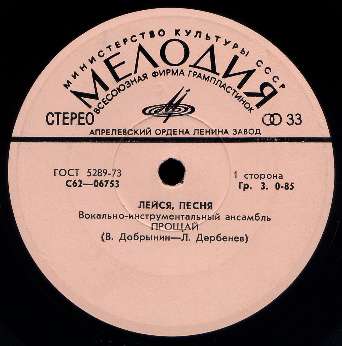 ВИА "Лейся, песня"