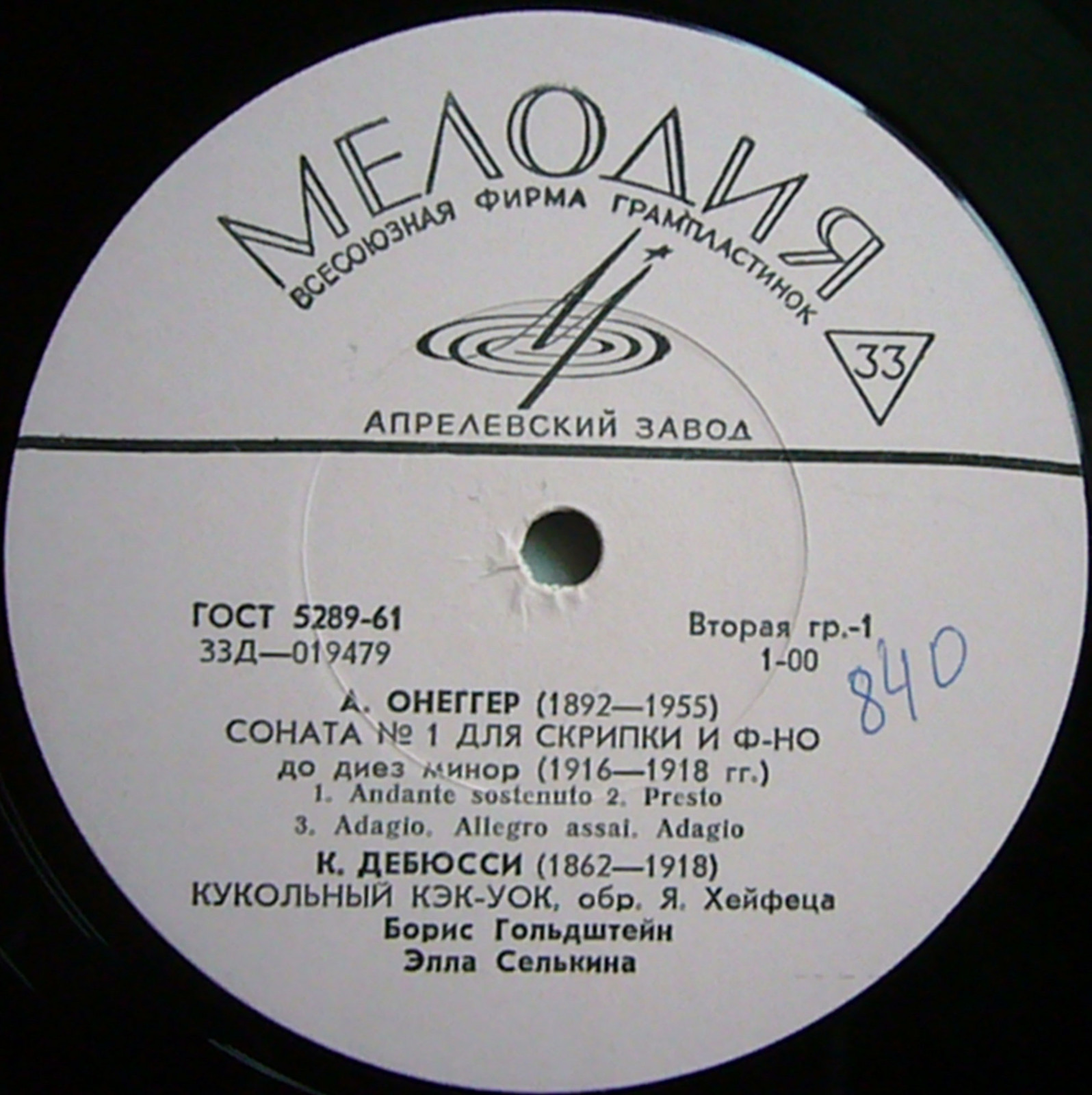 Борис Гольдштейн (скрипка), Элла Селькина (ф-но)