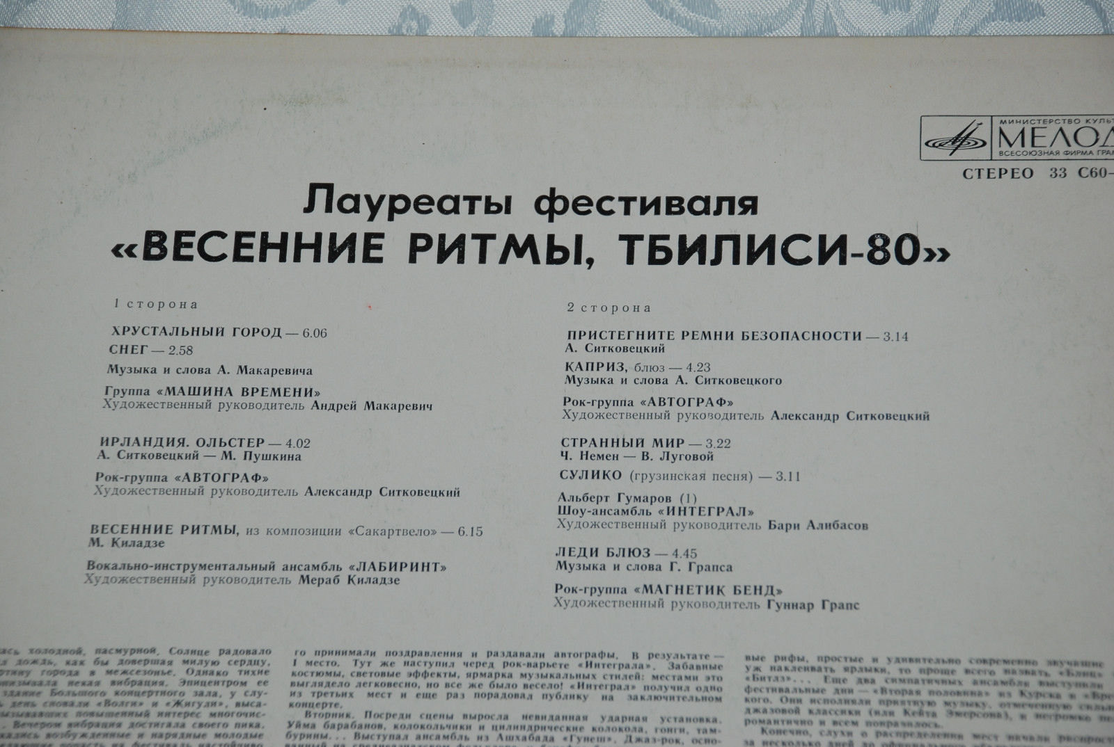 Лауреаты фестиваля "ВЕСЕННИЕ РИТМЫ".  Тбилиси-80