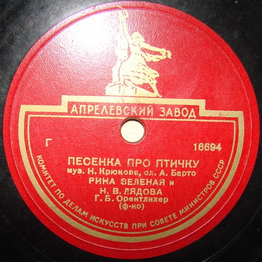 Песенка про птичку // Я большая; В театре