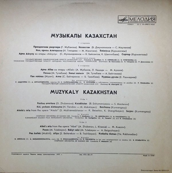 Музыкалы Казахстан