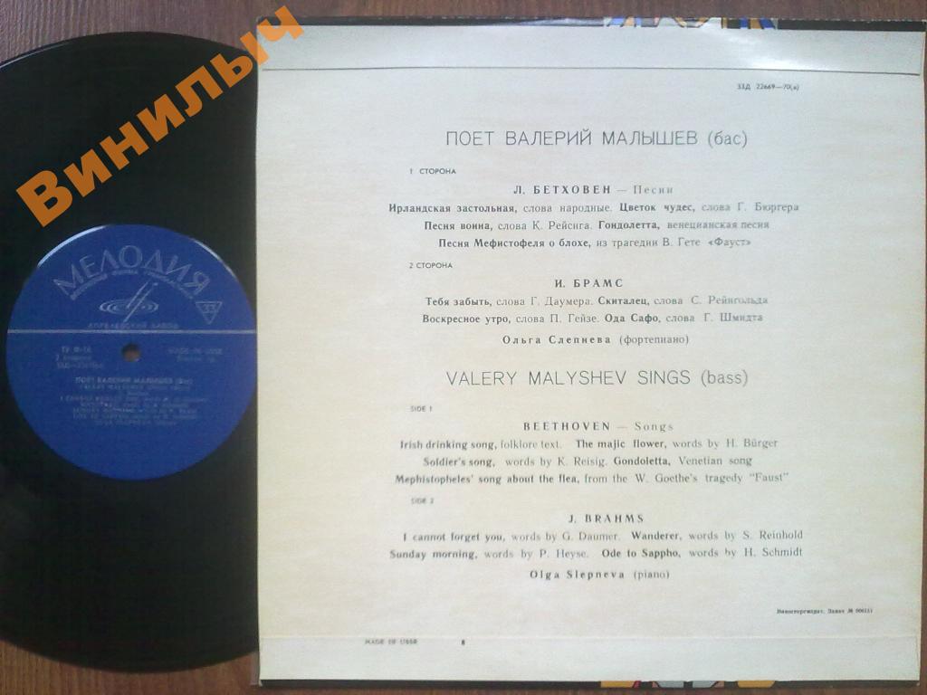 Валерий МАЛЫШЕВ (бас)