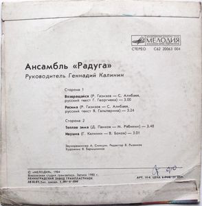 АНСАМБЛЬ «РАДУГА», рук. Геннадий Калинин.