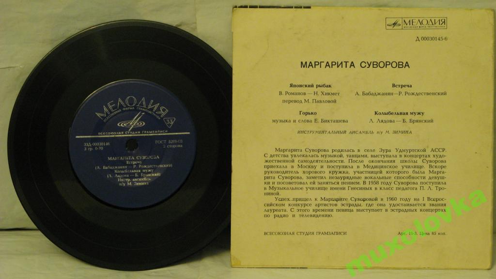 Маргарита СУВОРОВА
