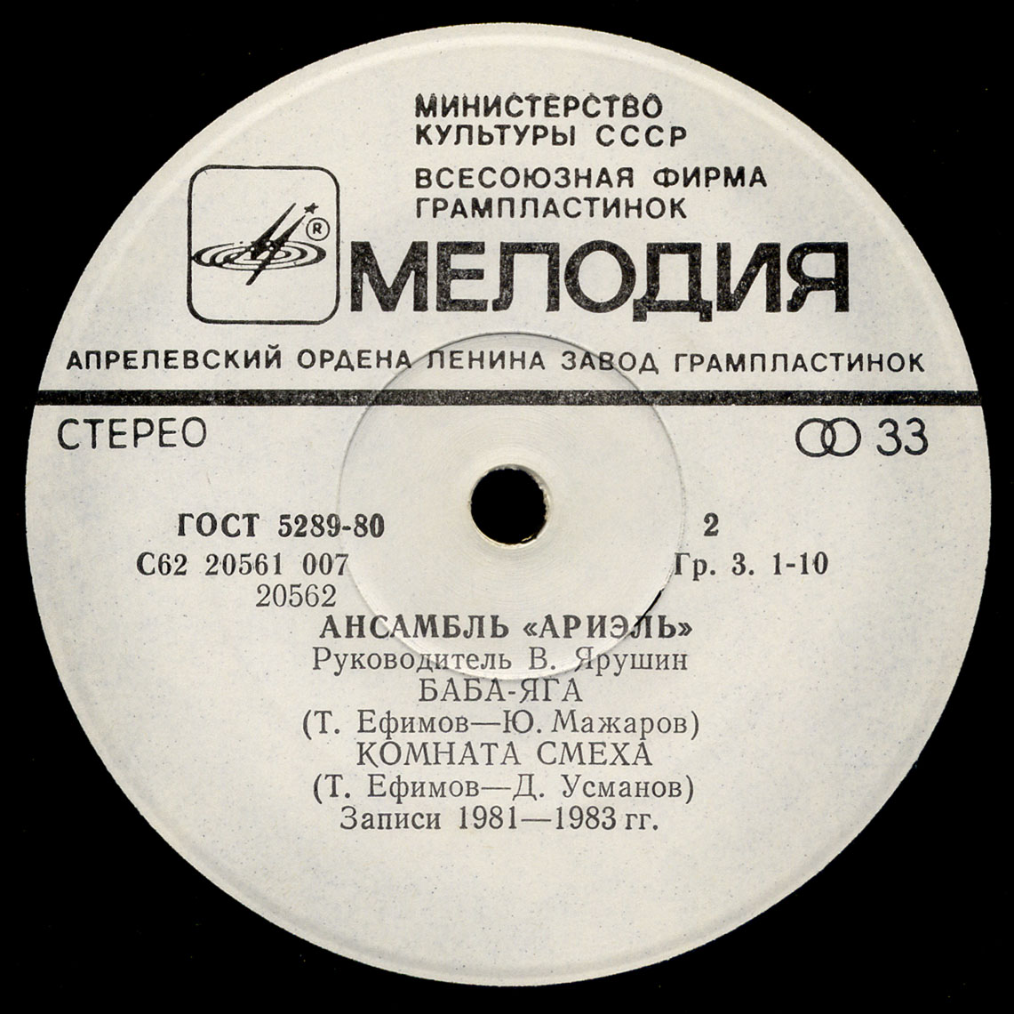 ВИА "Ариэль"