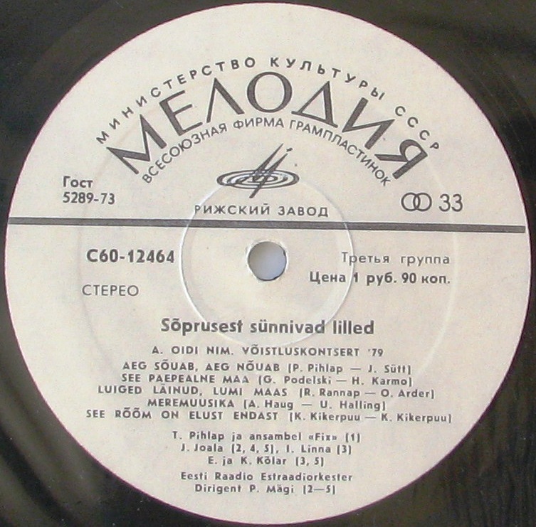 Из дружбы рождаются цветы. Эстрадные песни конкурса им. А.Ойта '79