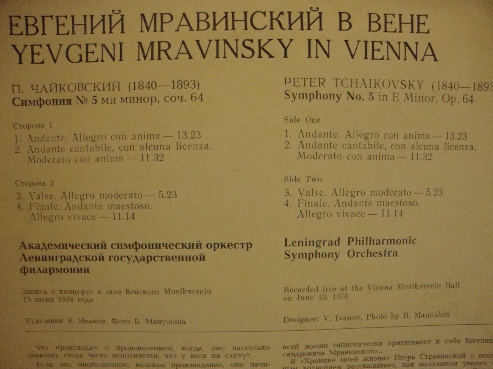 П. ЧАЙКОВСКИЙ: Симфония № 5 (Е. Мравинский)