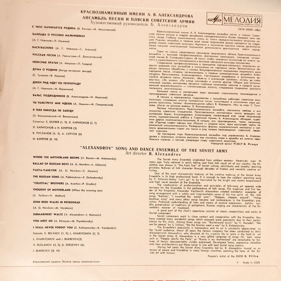 КРАСНОЗНАМЁННЫЙ им. А. В. АЛЕК­САНДРОВА АНСАМБЛЬ ПЕСНИ И ПЛЯ­СКИ СОВЕТСКОЙ АРМИИ, худ. рук. Б. Александров