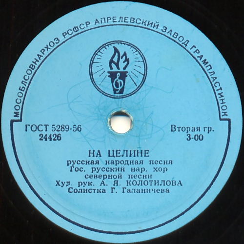 На целине / Шуточные частушки