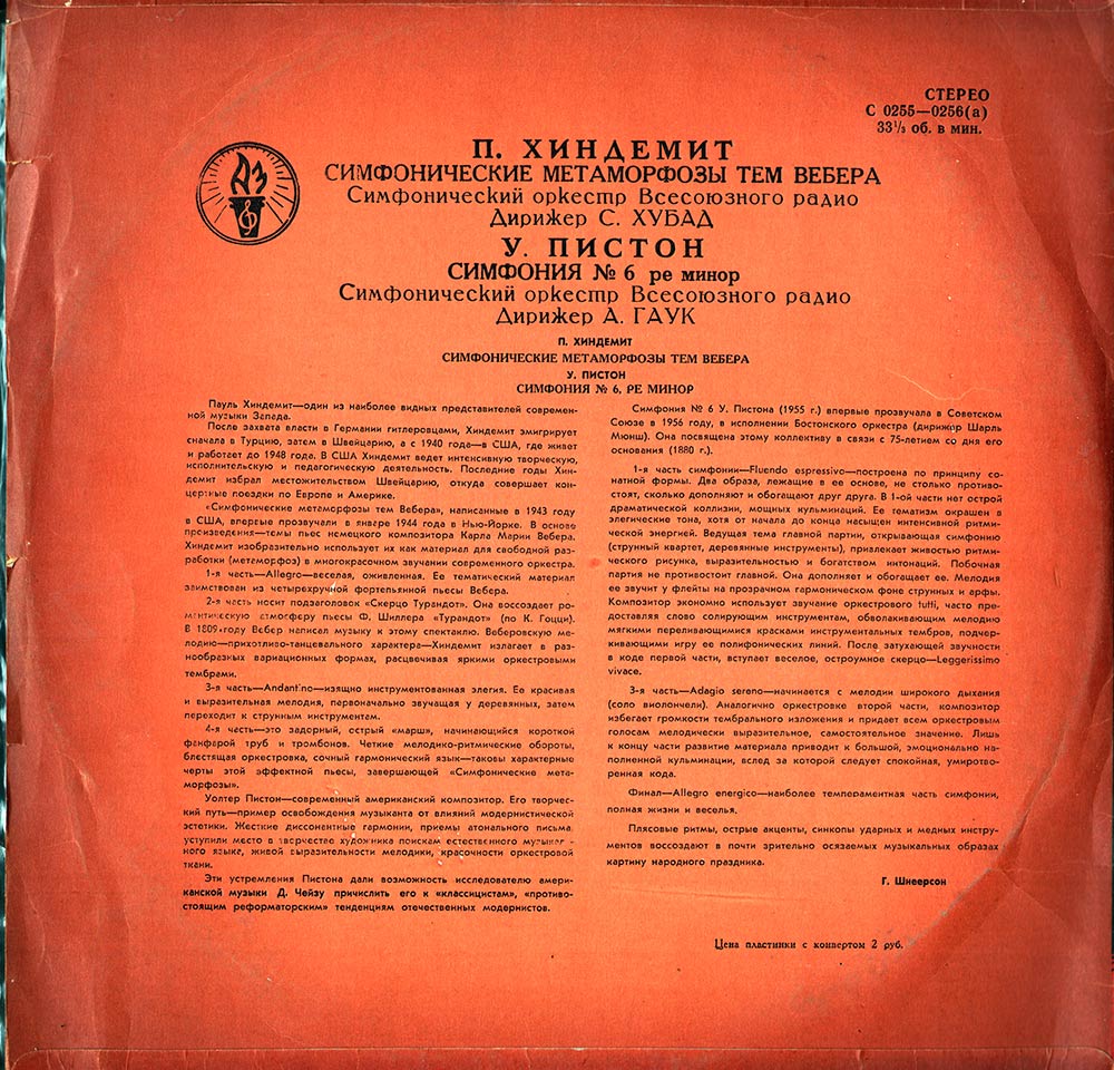 П. ХИНДЕМИТ, У. ПИСТОН